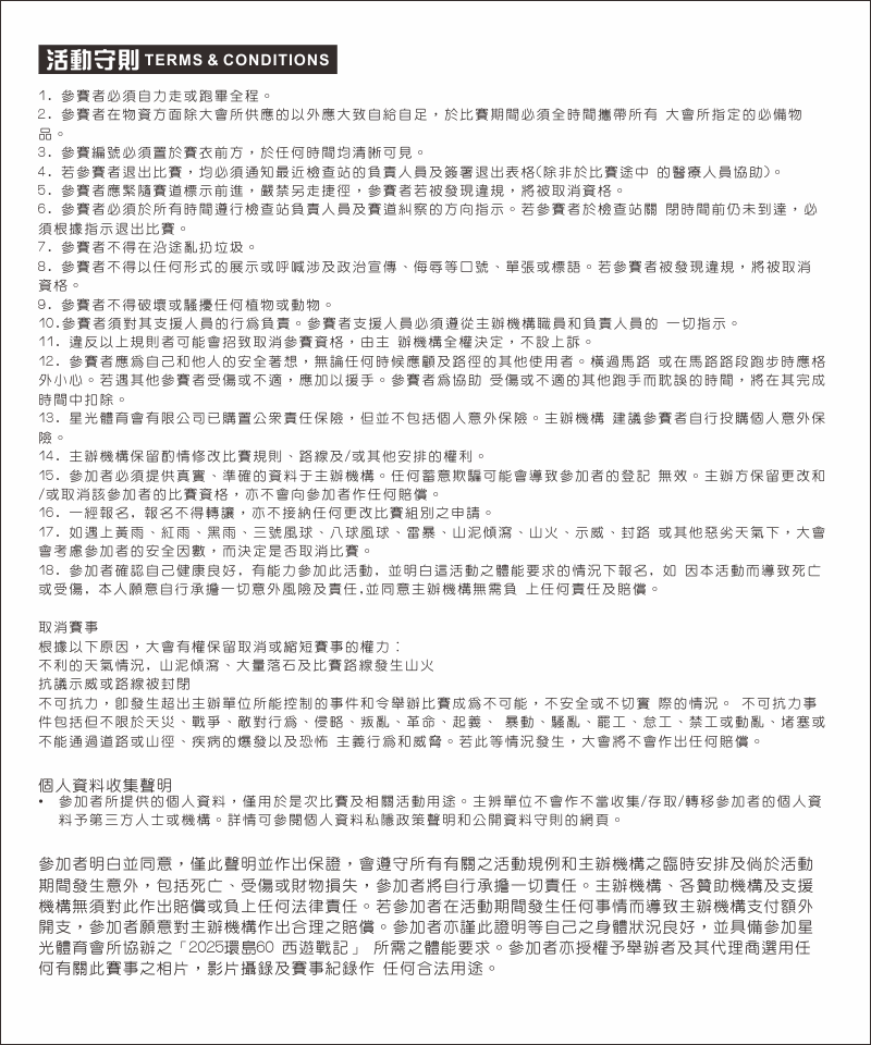 2025 SRTI 大會守則